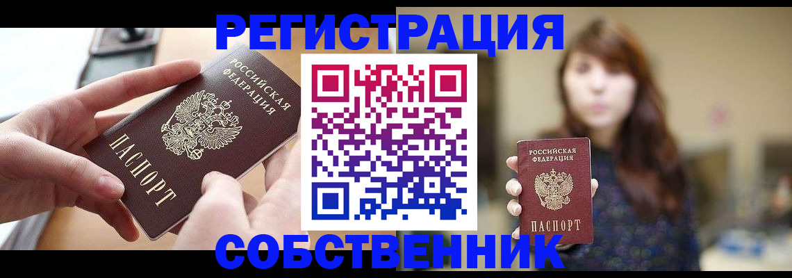 временная регистрация недорого в Кызыле