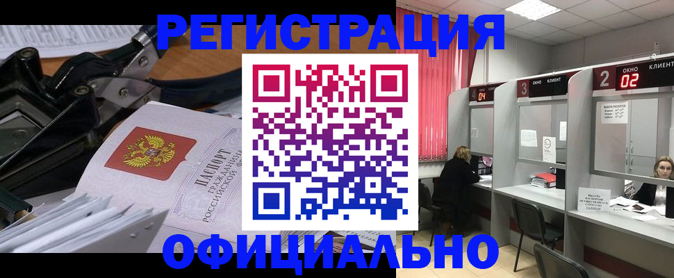временная регистрация законно в Кызыле