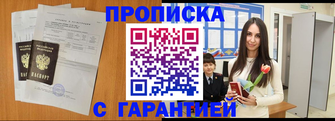 прописка для школы в Кызыле